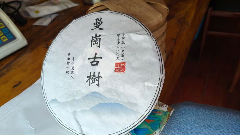 云南普洱茶曼岗古树357克饼