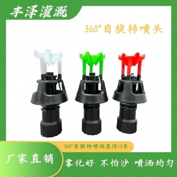 喷头360度自旋转防沙喷头带6分转1寸内丝旋转喷水喷头