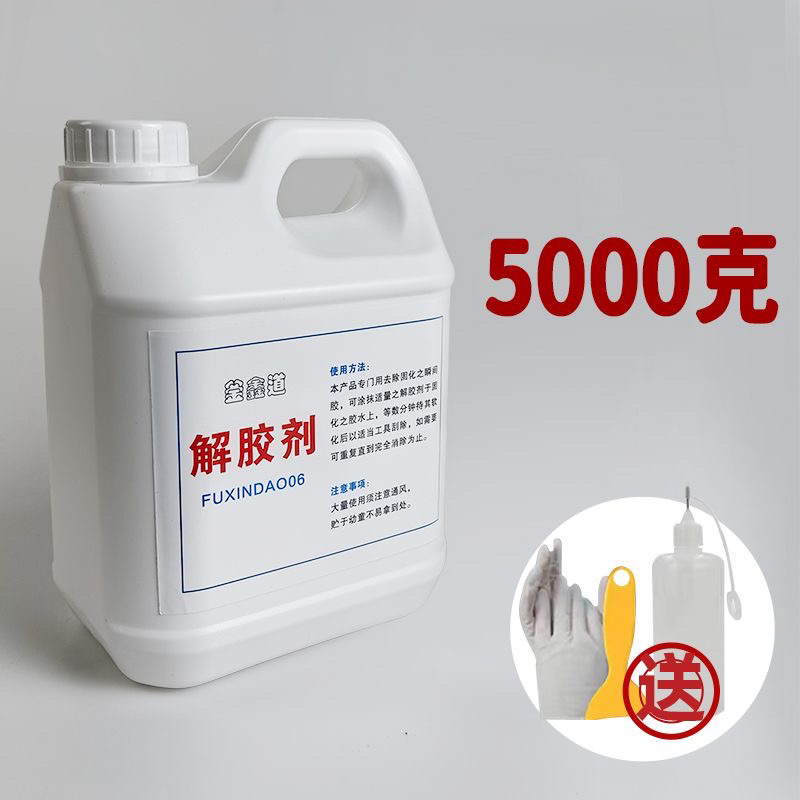 高效丙酮全新解胶剂502**胶溶解剂手机屏幕胶水拆鞋工