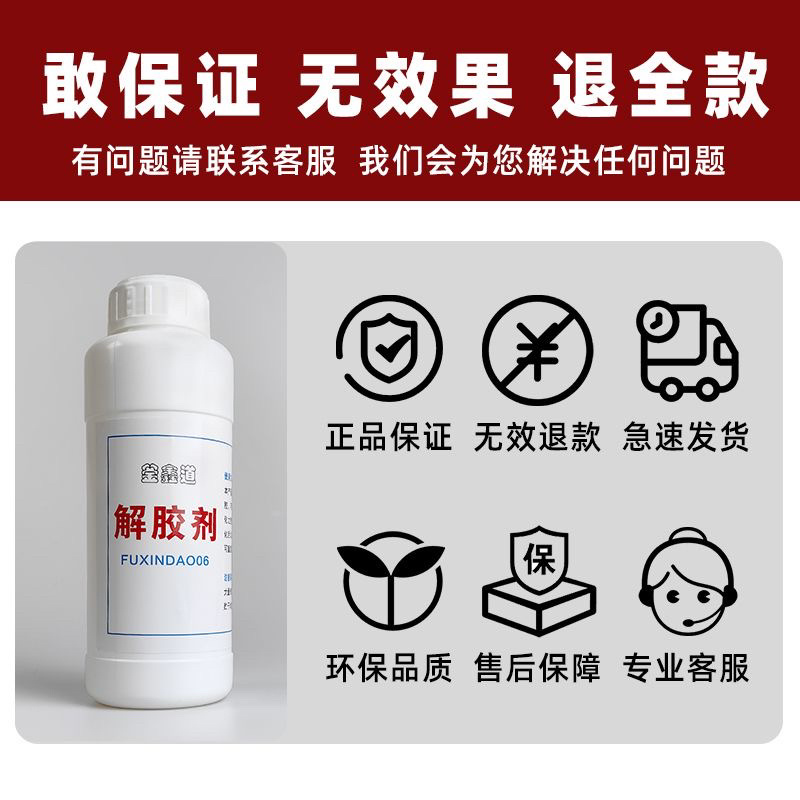 高效丙酮全新解胶剂502**胶溶解剂手机屏幕胶水拆鞋工