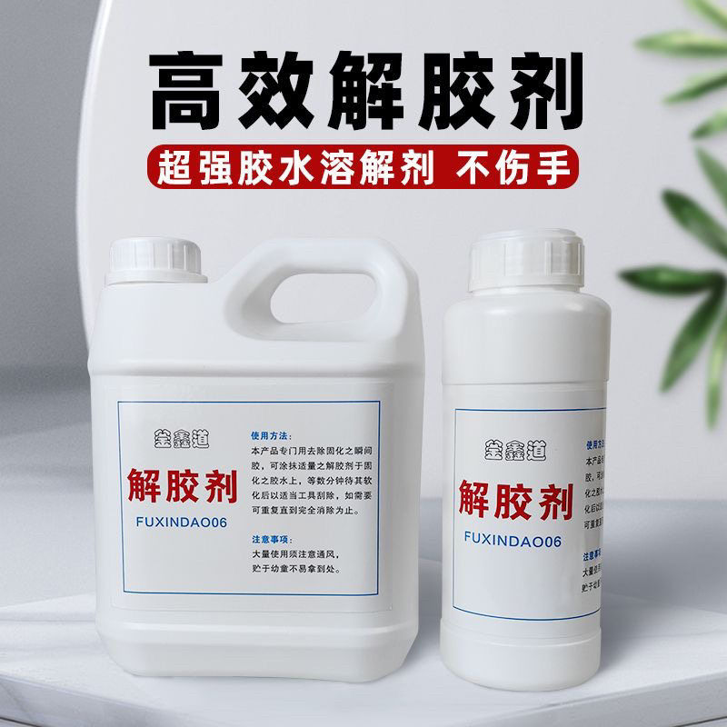 高效丙酮全新解胶剂502**胶溶解剂手机屏幕胶水拆鞋工