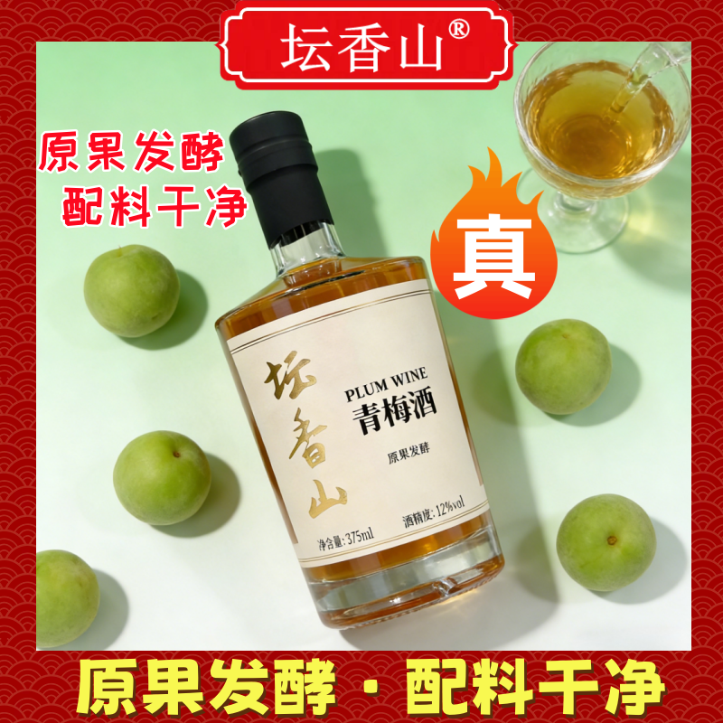 坛香山原果发酵青梅酒375ml6瓶一箱装