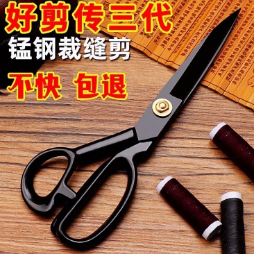 锰钢裁缝专用大剪刀缝纫剪服装剪8裁布家用手工剪刀