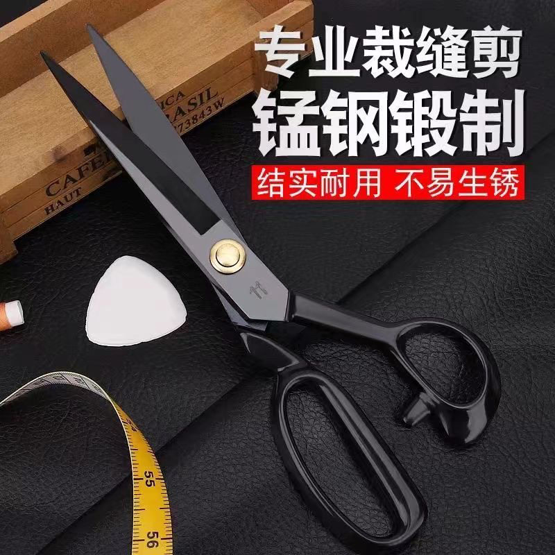 锰钢裁缝专用大剪刀缝纫剪服装剪8裁布家用手工剪刀