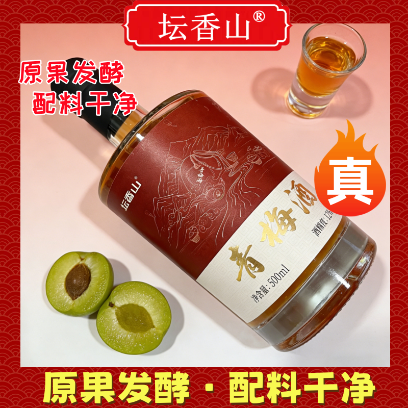 坛香山原果发酵青梅酒500ml白金礼盒装