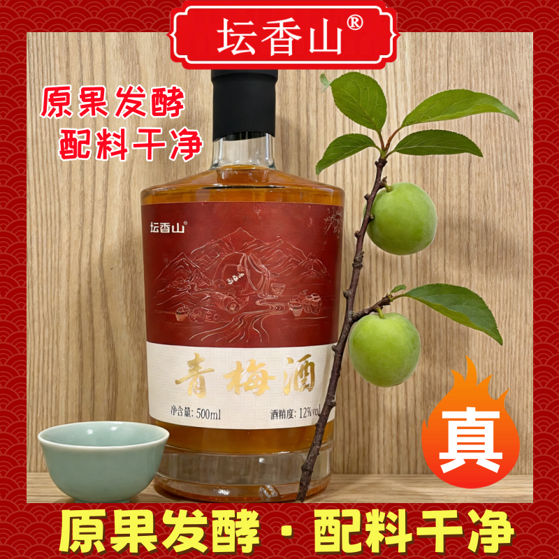 坛香山原果发酵青梅酒500ml白金礼盒装