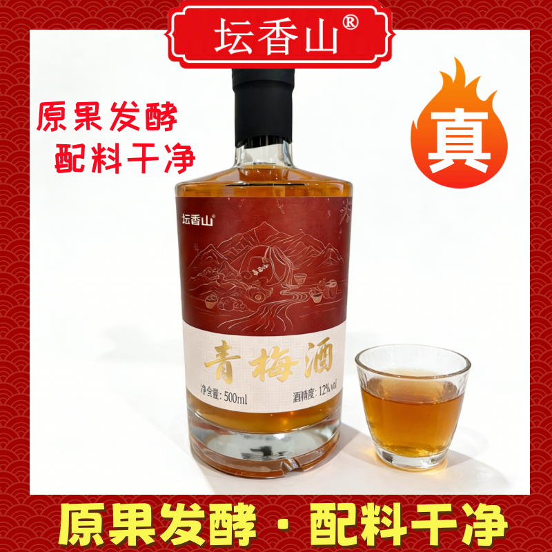 坛香山原果发酵青梅酒500ml白金礼盒装