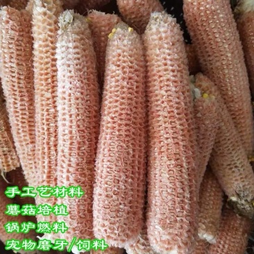 优质玉米芯