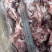 羊胯骨