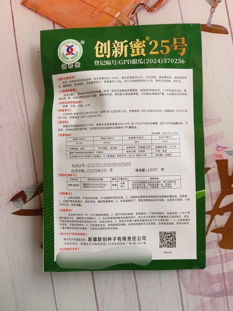 创新蜜25号杂交浅绿抗病抗裂口感好肉质脆爽橘红肉三蔓双果
