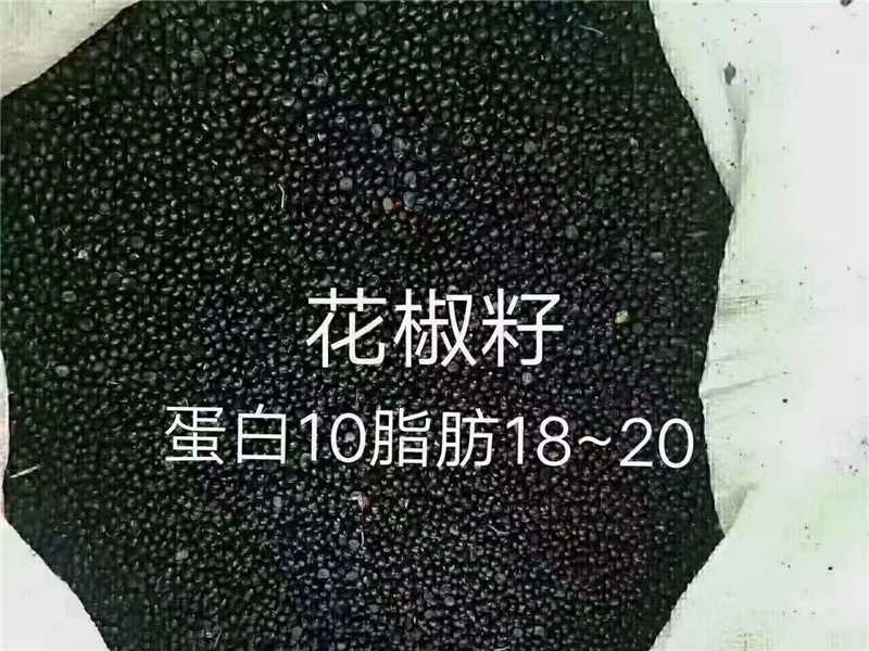 新季花花椒籽！高蛋白高脂肪，长膘快。低价合同。