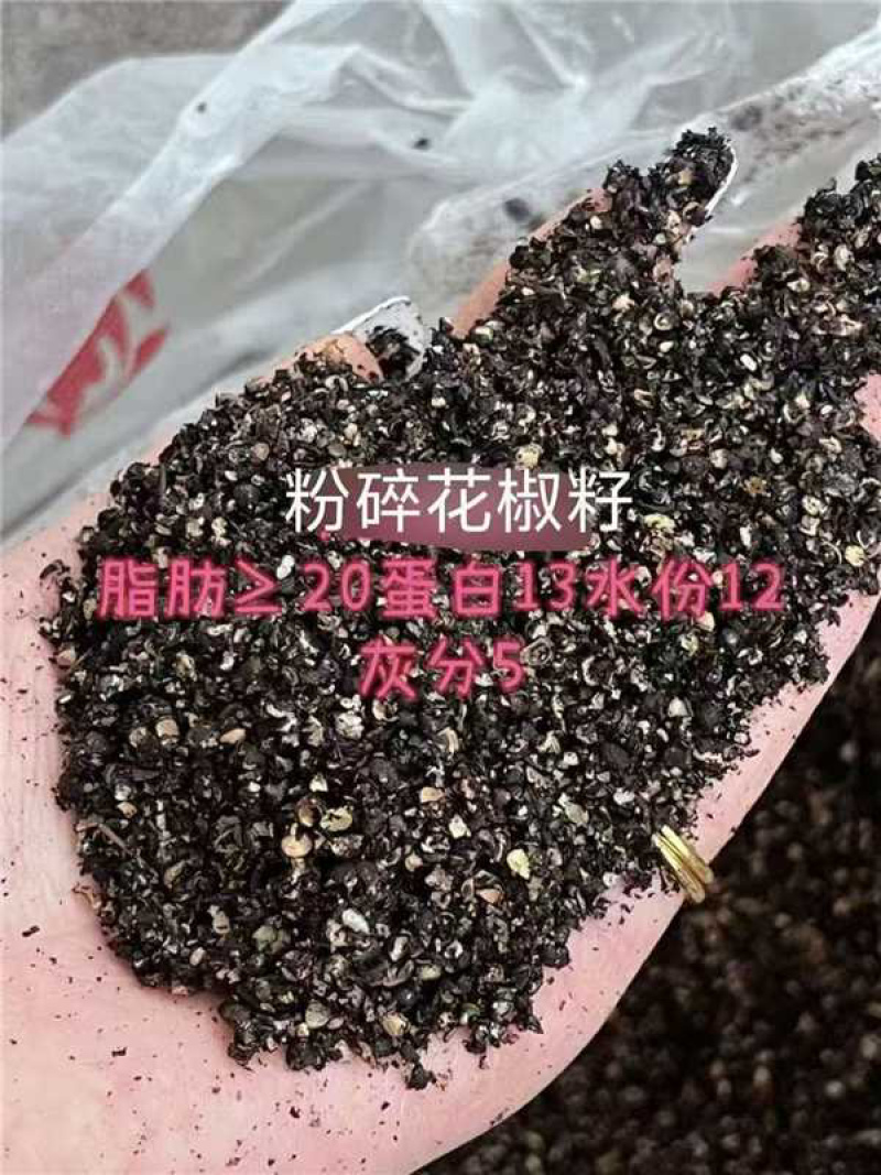 新季花花椒籽！高蛋白高脂肪，长膘快。低价合同。
