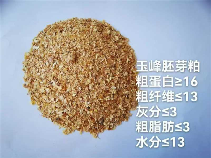 玉米胚芽粕（山东装）保质保量/量大从优/欢迎采购