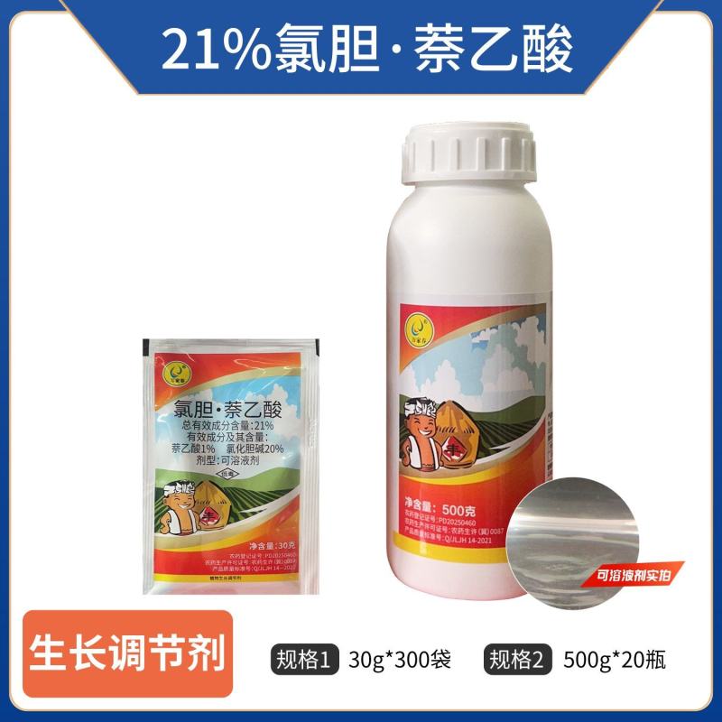 21%氯胆萘乙酸可溶液剂，（1%萘乙酸+20%氯化胆碱）