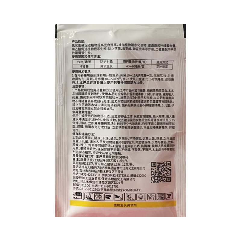 21%氯胆萘乙酸可溶液剂，（1%萘乙酸+20%氯化胆碱）