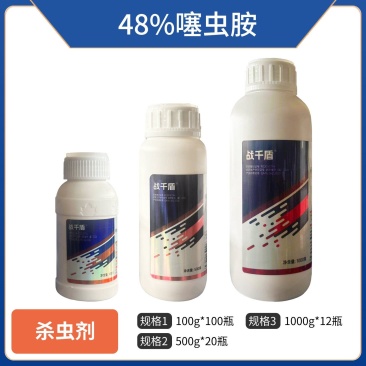 48%噻虫胺，悬浮剂，正品保障，量大优惠，欢迎选购