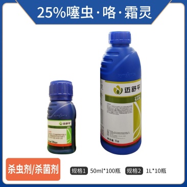 先正达迈舒平25%噻虫咯霜灵，正品保障，量大优惠，欢迎选