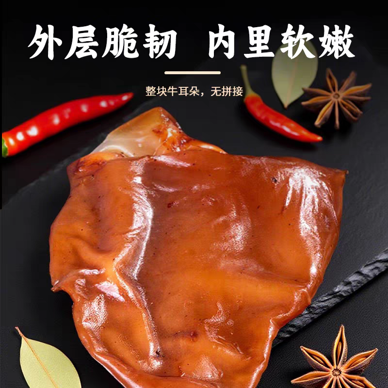 卤牛耳朵牛耳片。专业一件代发。。。**欢迎电商平台合作
