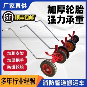 消防管道搬运车拉管小车推拉小推车重型四轮托运车拖车拉