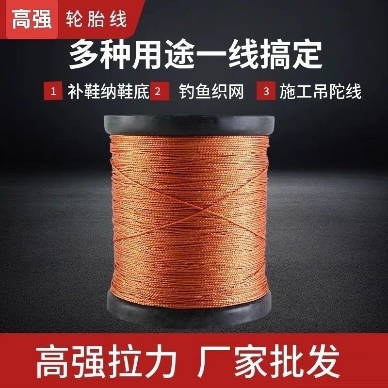轮胎线万能线施工线上鞋线风筝线尼龙线撒网线钓鱼线渔网