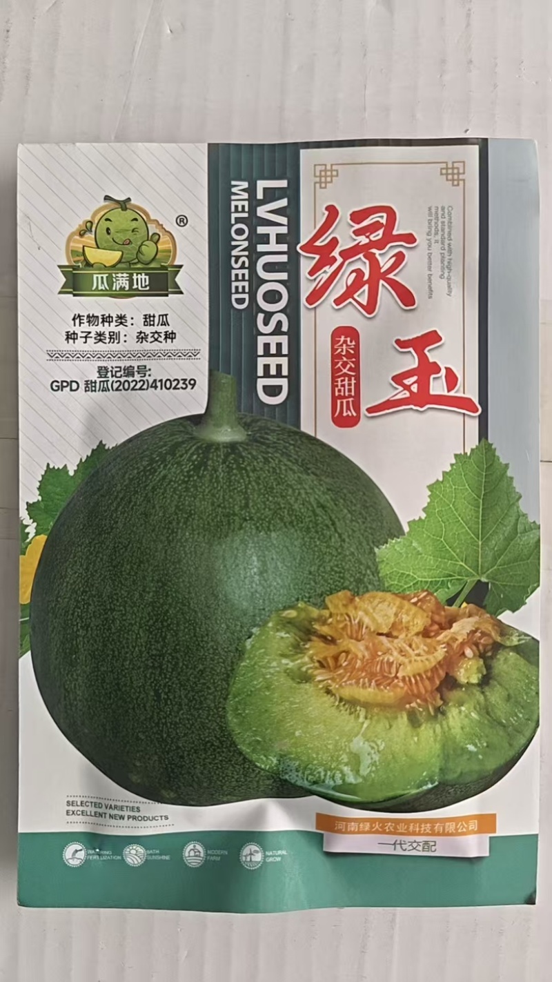 【热卖】郑州绿宝石甜瓜种子抗病早熟高产欢迎电联