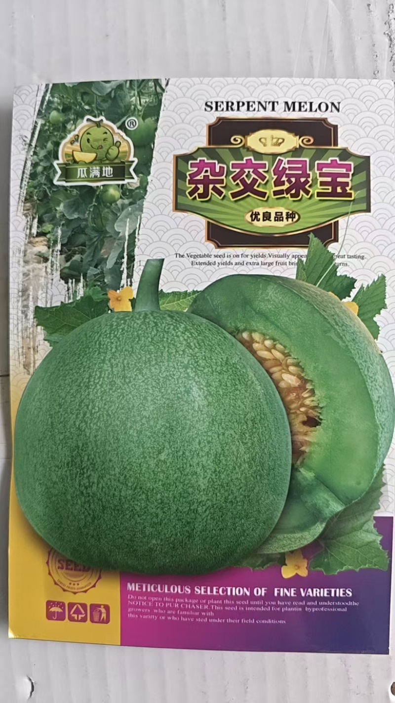 【热卖】郑州绿宝石甜瓜种子抗病早熟高产欢迎电联