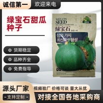 【热卖】郑州绿宝石甜瓜种子抗病早熟高产欢迎电联