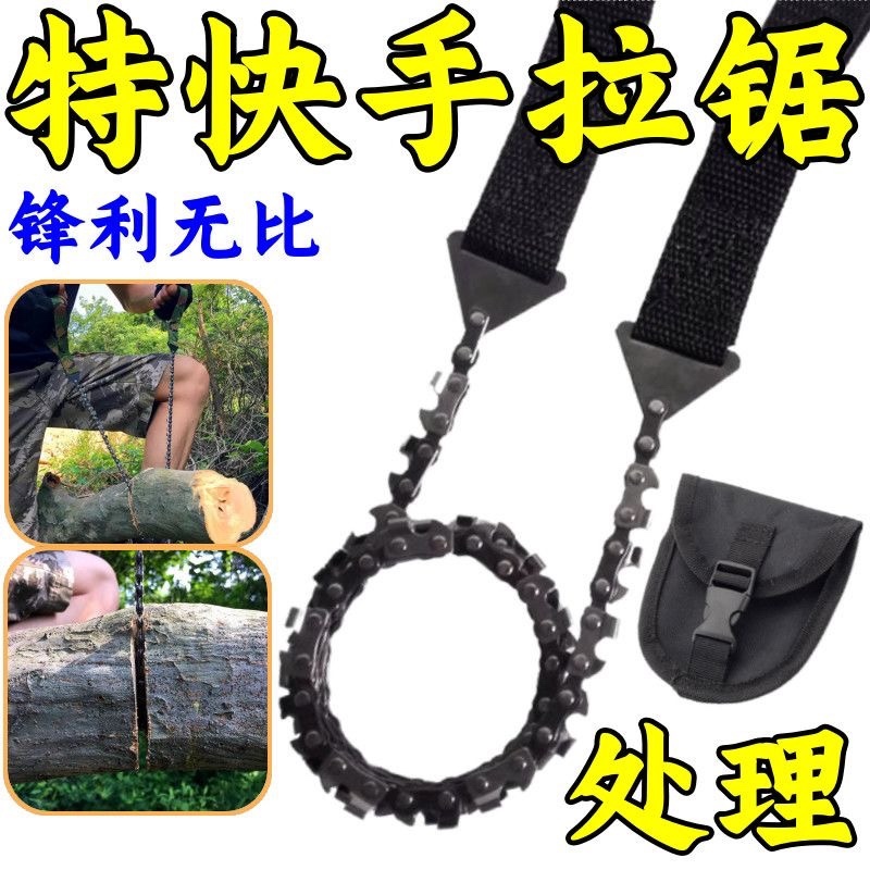 野外便携式手拉锯锰钢链条锯子户外救生工具多功能伐木线
