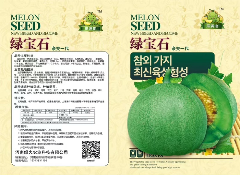 【热卖】郑州绿宝石甜瓜种子抗病早熟高产欢迎电联