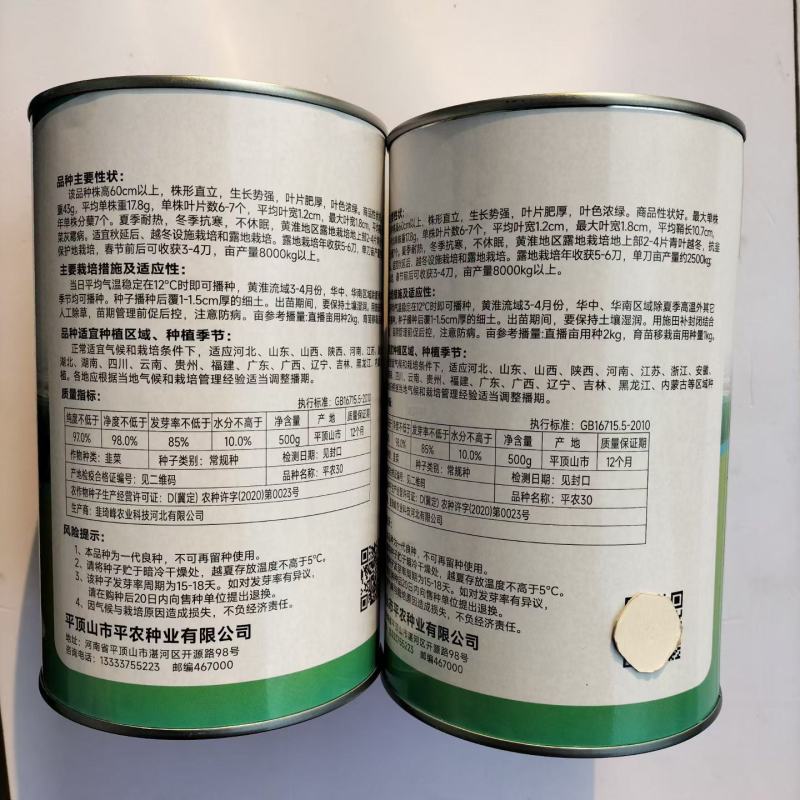 平农30号韭菜种子新品种高抗病不休眠种籽宽叶韭菜种子特抗