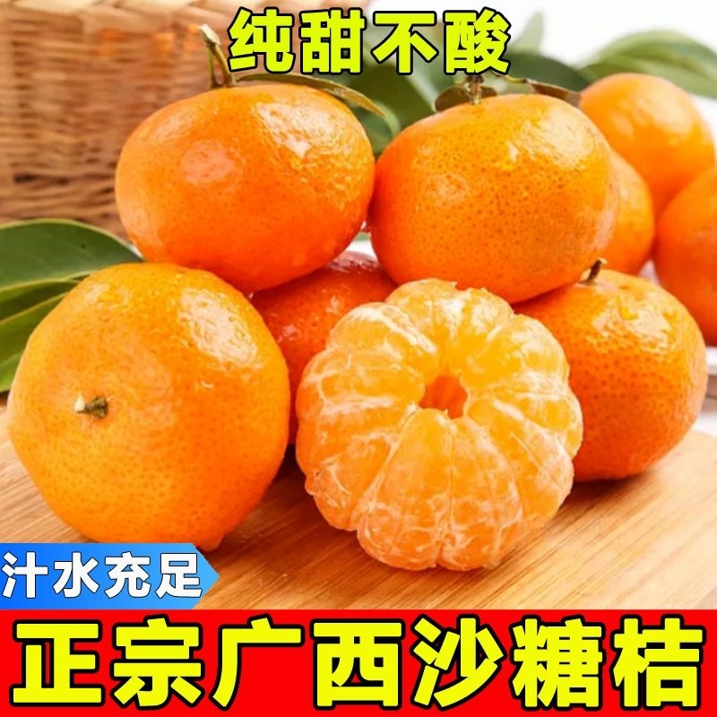 砂糖橘，承接各大电商平台，美团多多仓商超，售后无忧，价低