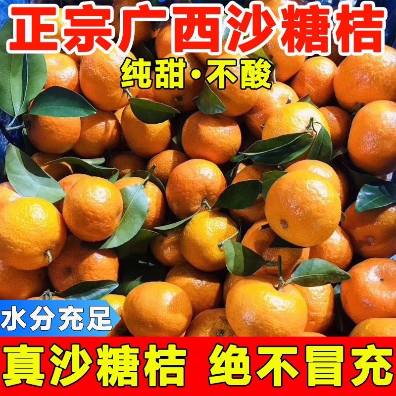 砂糖橘，承接各大电商平台，美团多多仓商超，售后无忧，价低