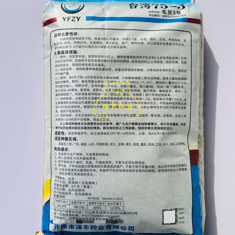 台湾75-3毛豆种子毛豆3号荚大粒大高产耐热抗病鲜食毛豆