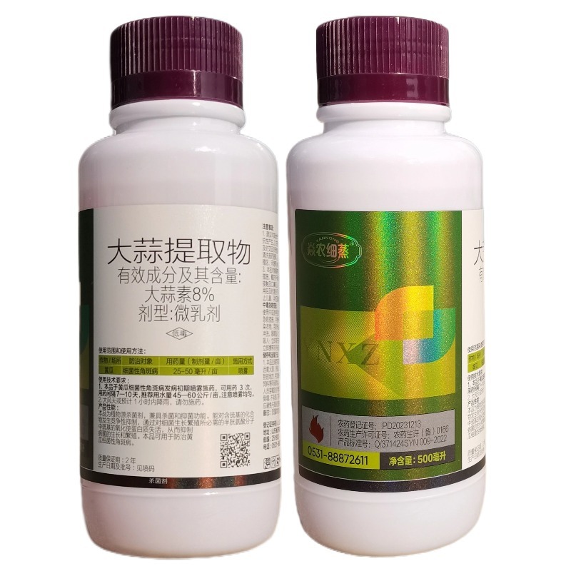 8%大蒜素杀菌剂大蒜提取物果树蔬菜花卉农用奥潍正品农