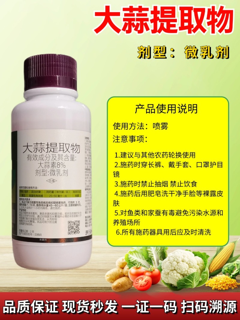8%大蒜素杀菌剂大蒜提取物果树蔬菜花卉农用奥潍正品农