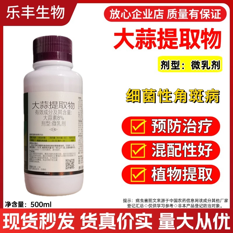 8%大蒜素杀菌剂大蒜提取物果树蔬菜花卉农用奥潍正品农