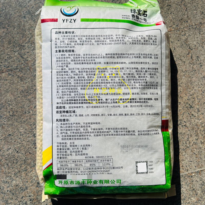绿宝石香酥一号毛豆种子中熟80天大粒高产抗病耐运输南