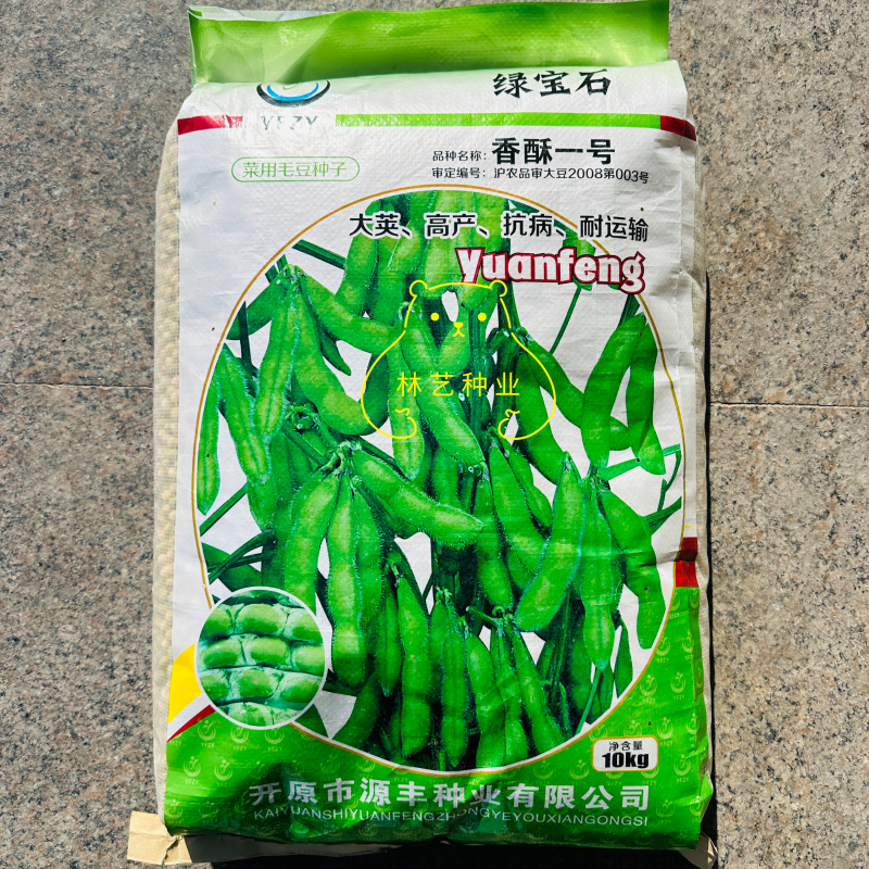 绿宝石香酥一号毛豆种子中熟80天大粒高产抗病耐运输南