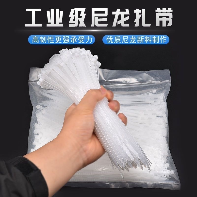 新料尼龙扎带黑色白色易拉捆绑带塑料固定扎带束线带