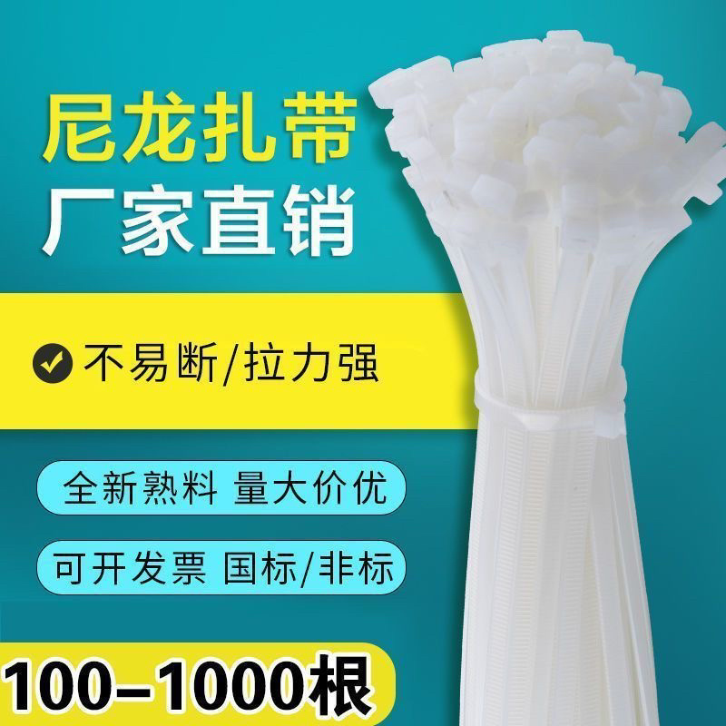 新料尼龙扎带黑色白色易拉捆绑带塑料固定扎带束线带