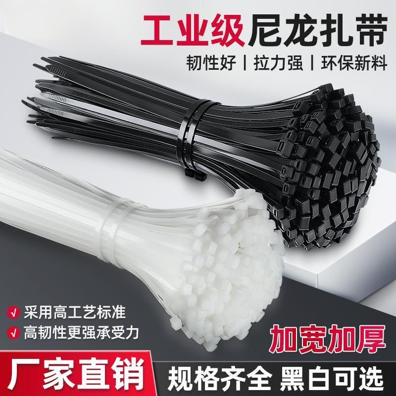 新料尼龙扎带黑色白色易拉捆绑带塑料固定扎带束线带
