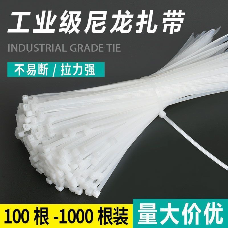 新料尼龙扎带黑色白色易拉捆绑带塑料固定扎带束线带