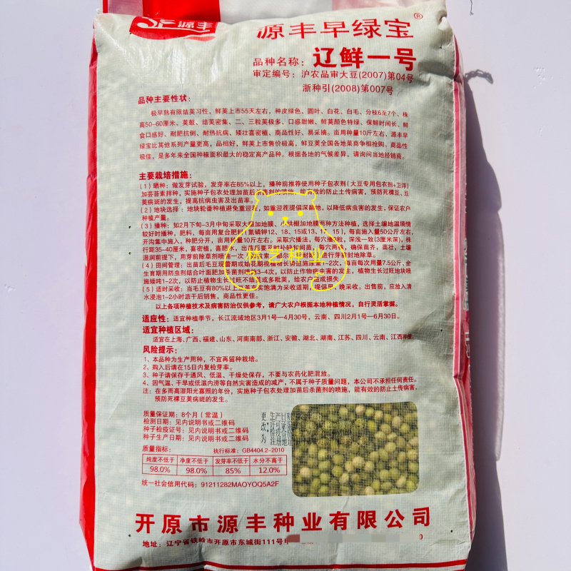 源丰早绿宝辽鲜一号毛豆种子高产抗病耐热优质鲜食毛豆
