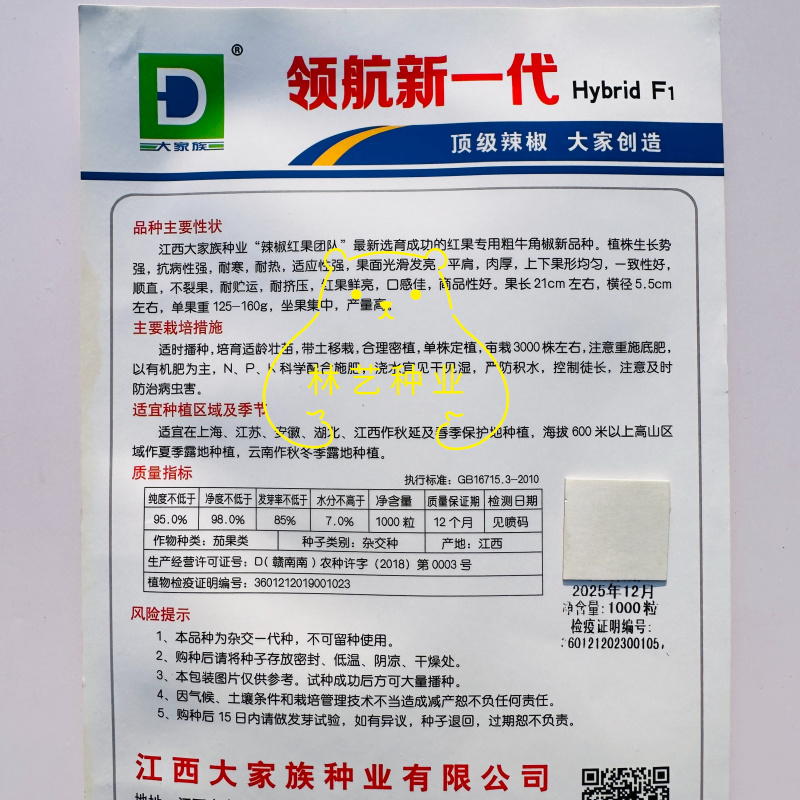 领航新一代牛角椒辣椒种子红辣椒青椒种籽杂交辣椒种