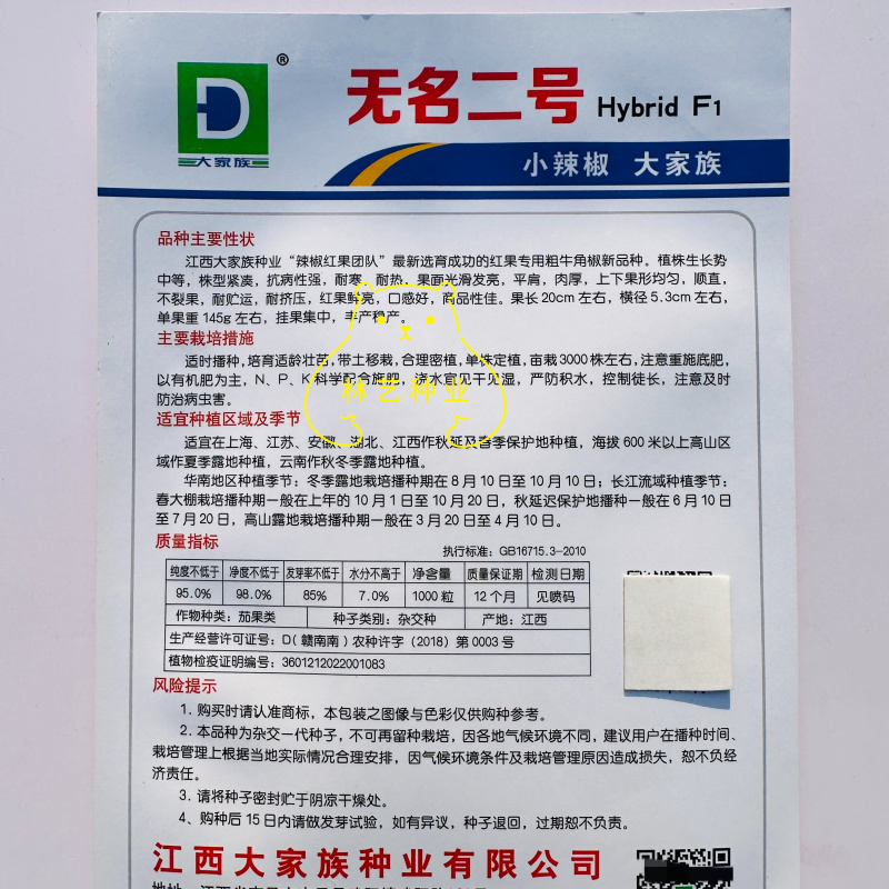 大家族无名二号红果牛角椒种子肉厚大果抗病顺直不裂果红辣椒