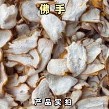 川佛手片中药材正品新货五指佛手柑果金边佛手瓜