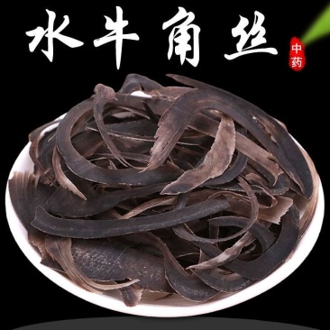 水牛角丝中药材正品黑水角片碎丝大片规格齐全