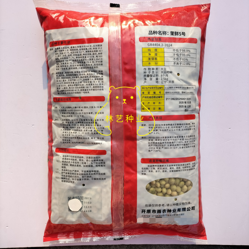 奎鲜5号毛豆种子早熟大粒甜糯毛豆非转基因种子高产大田用种