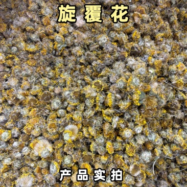 旋覆花中药材旋复花旋腹花璇覆花泡茶泡水山东云南货规格齐全
