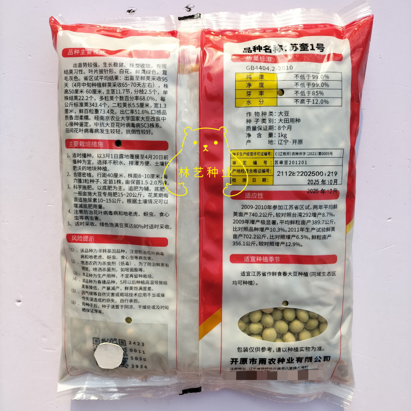 苏奎1号毛豆种子大荚四季青黄豆鲜食早熟高产易种菜毛豆蔬菜